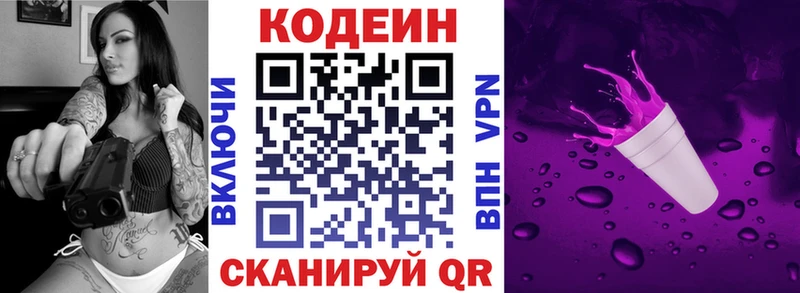 Кодеин Purple Drank  магазин    Старица 